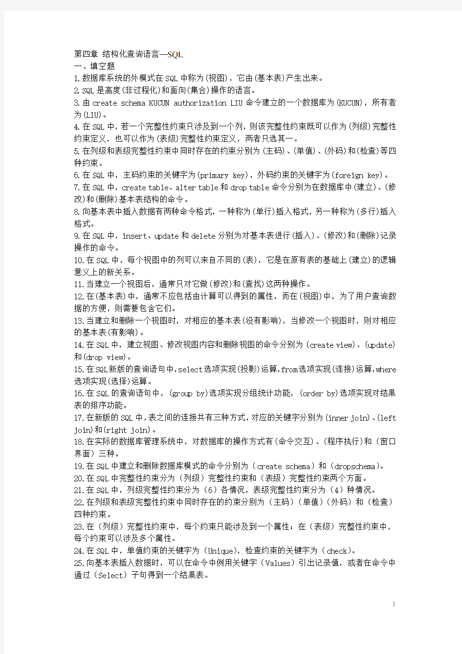 数据库基础及其应用第四章课后作业