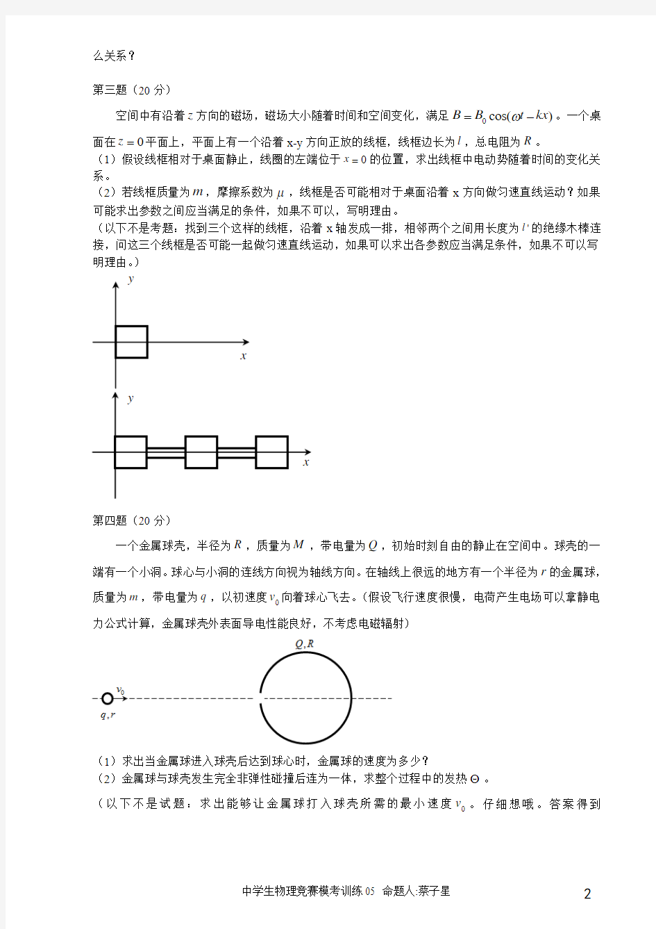 蔡子星复赛模拟卷一