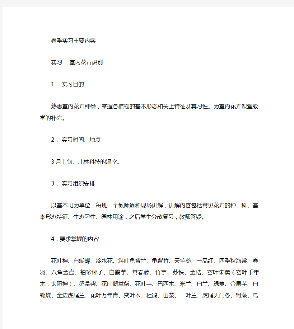 园林花卉学实习指导二_百度文库