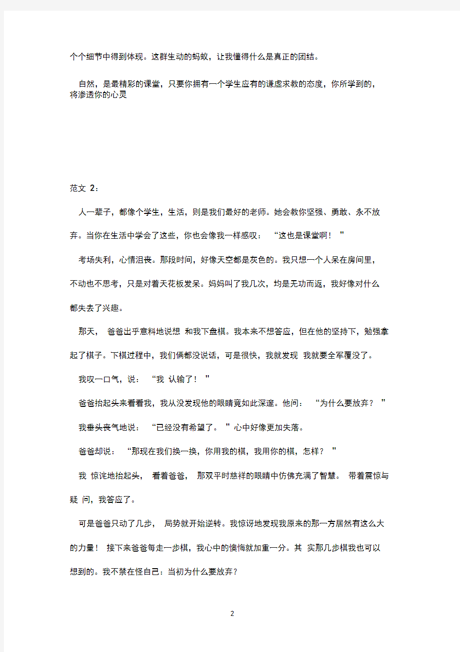 上海初三语文历年各区一模优秀作文集锦