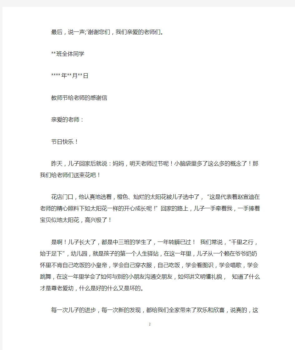 给老师感谢信范文4篇