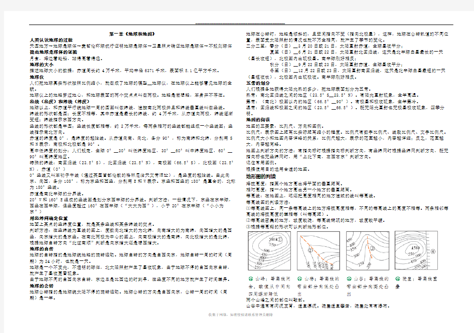 最新人教版七年级地理上册背诵内容