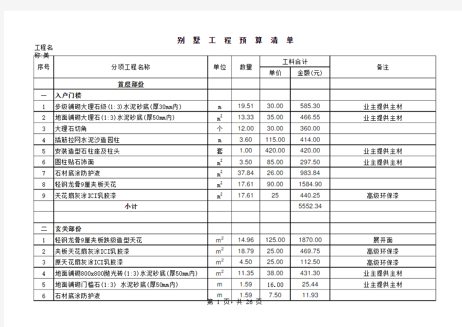 标准的别墅装修预算清单