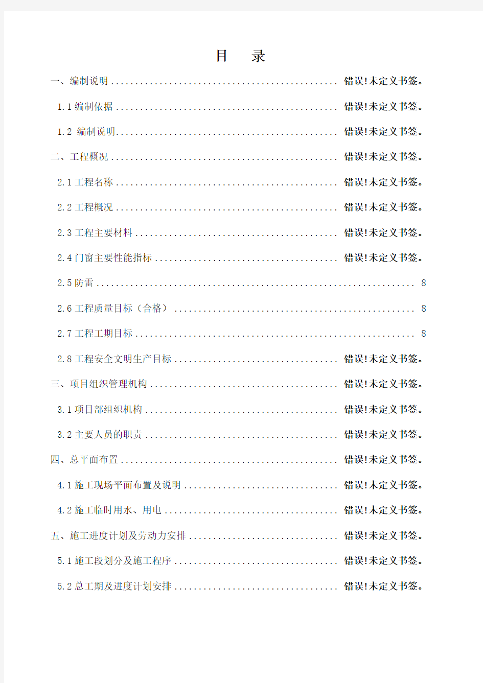 铝合金门窗工程施工方案