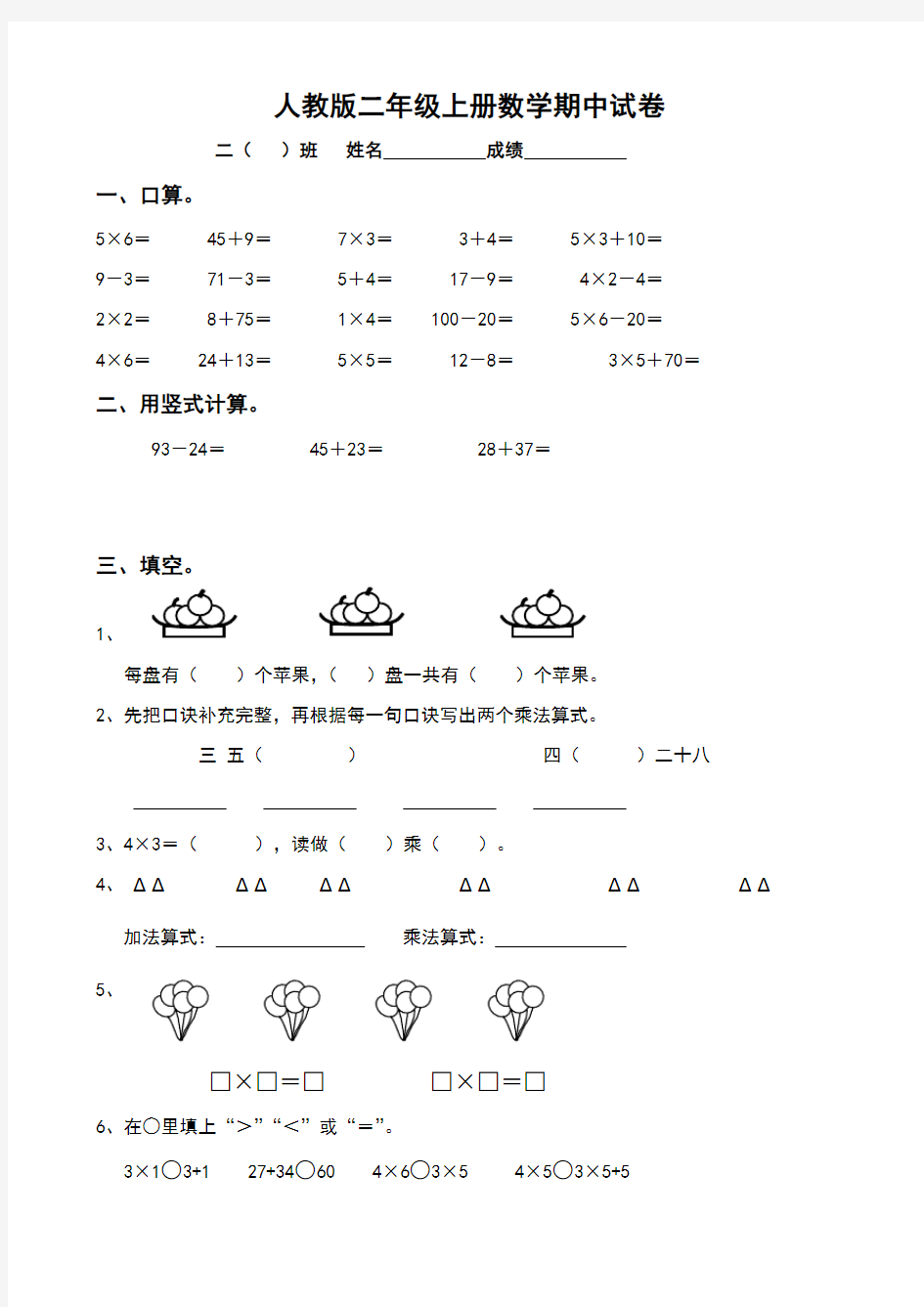 人教版二年级上册数学试卷