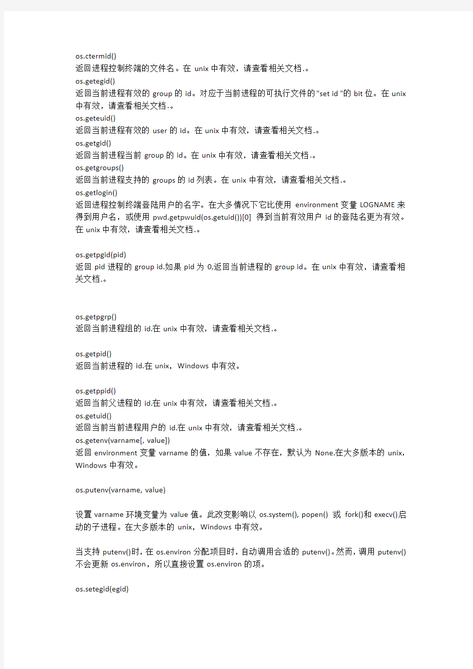 PYTHON OS模块中文帮助文档