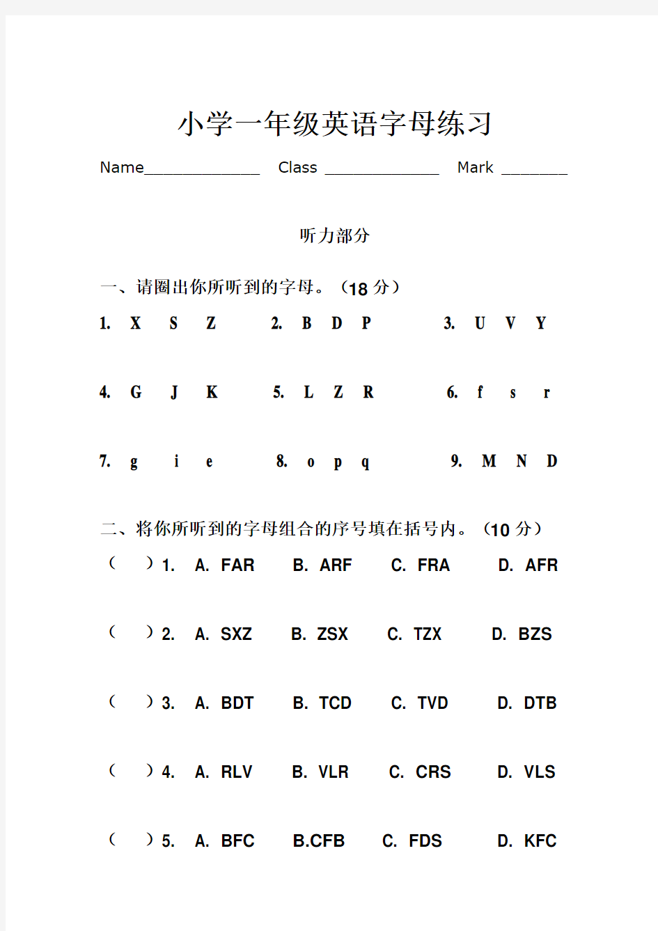 新版牛津深圳版英语一年级上册英语字母练习