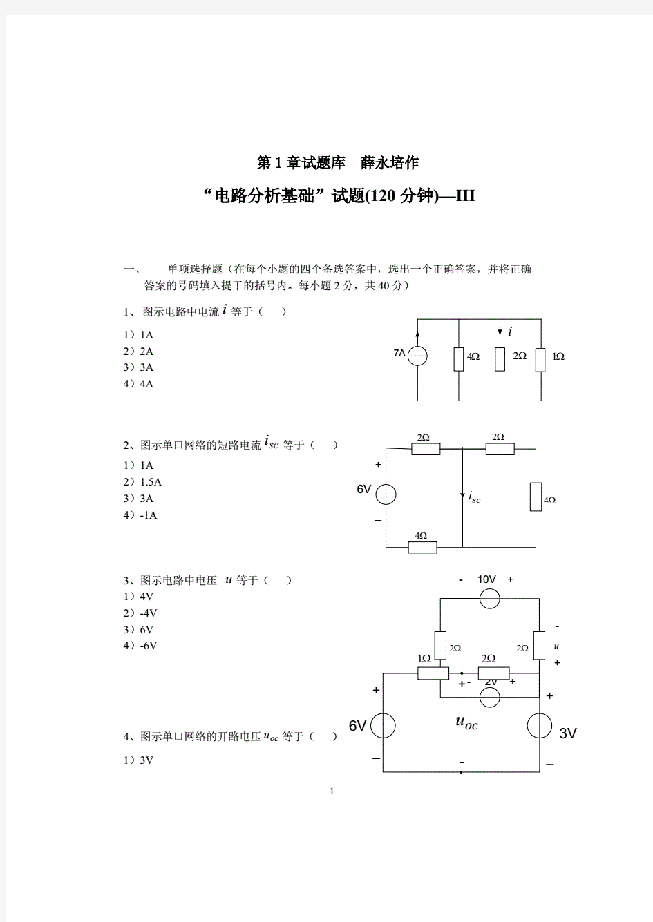 电路基础试题大全及答案解析