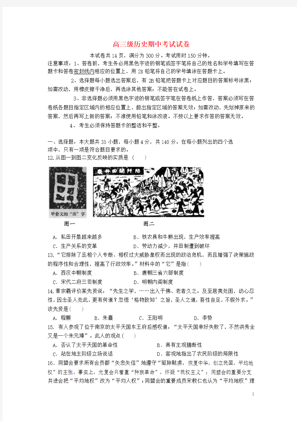 广东省执信中学高三历史上学期期中试题人民版