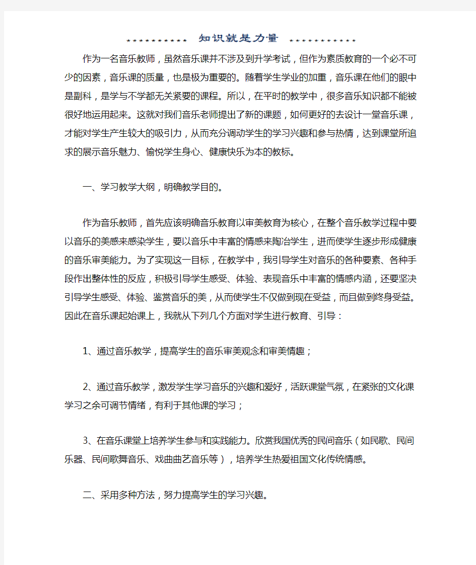 音乐教学反思