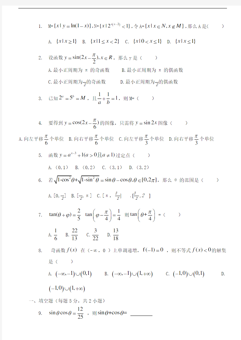 高中数学必修一必修四综合测试题