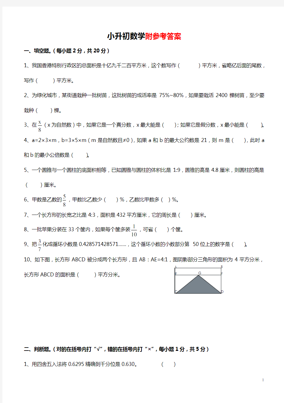 【2018最新】广州小升初数学试题及答案(经典题型汇总)