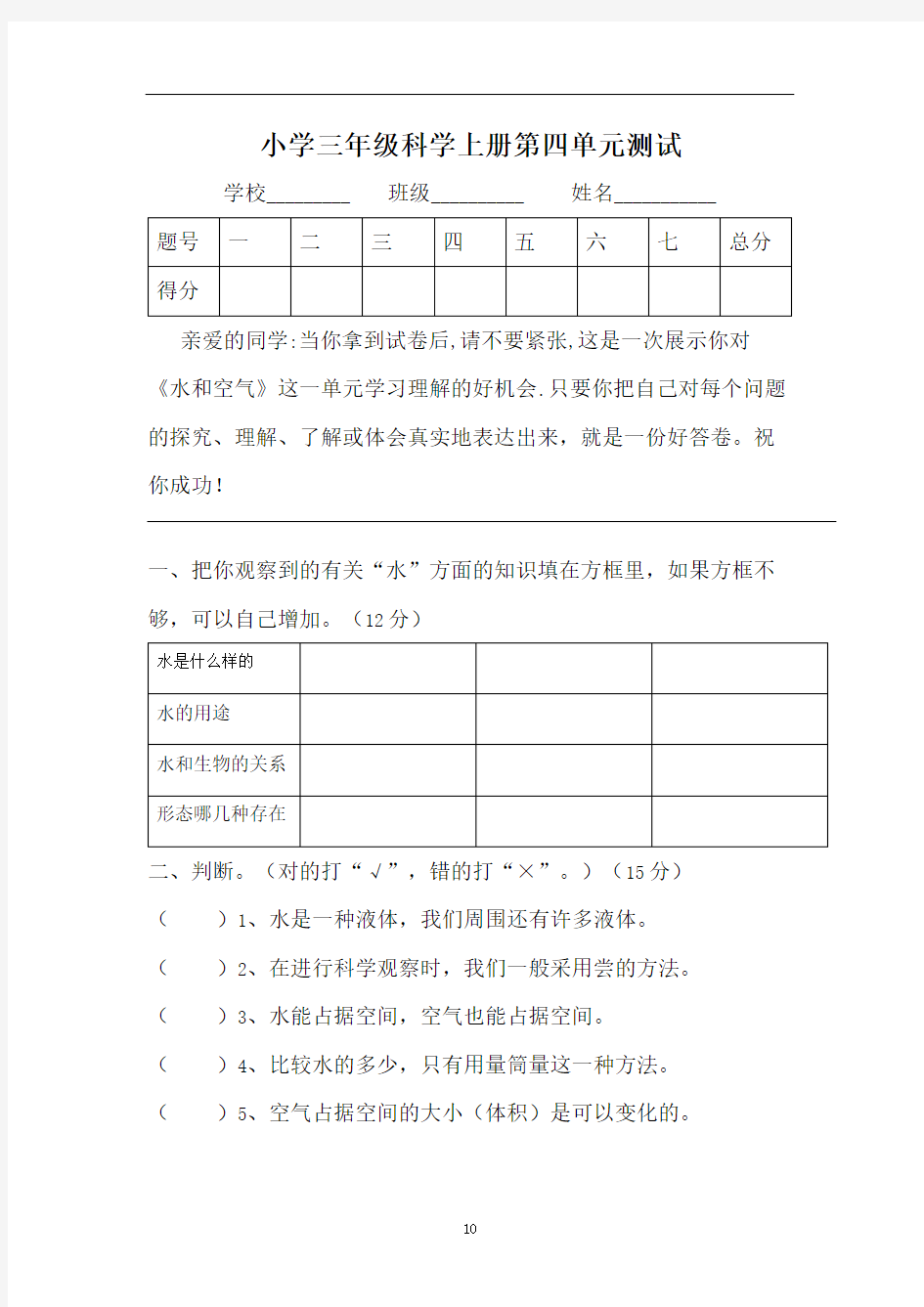 教科版小学三年级科学上册第四单元测试题