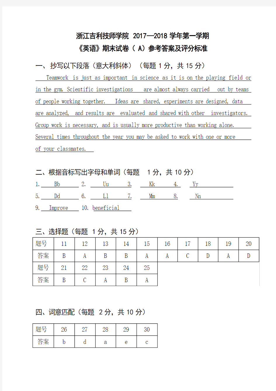 《新模式英语英语》试卷A参考答案及评分标准