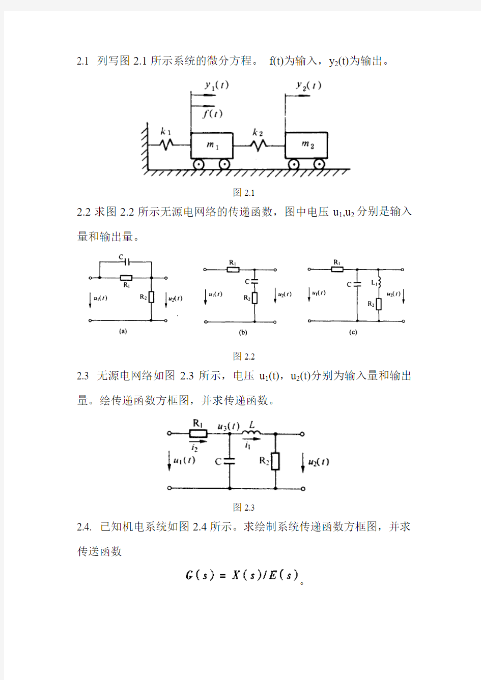 机械工程控制基础作业