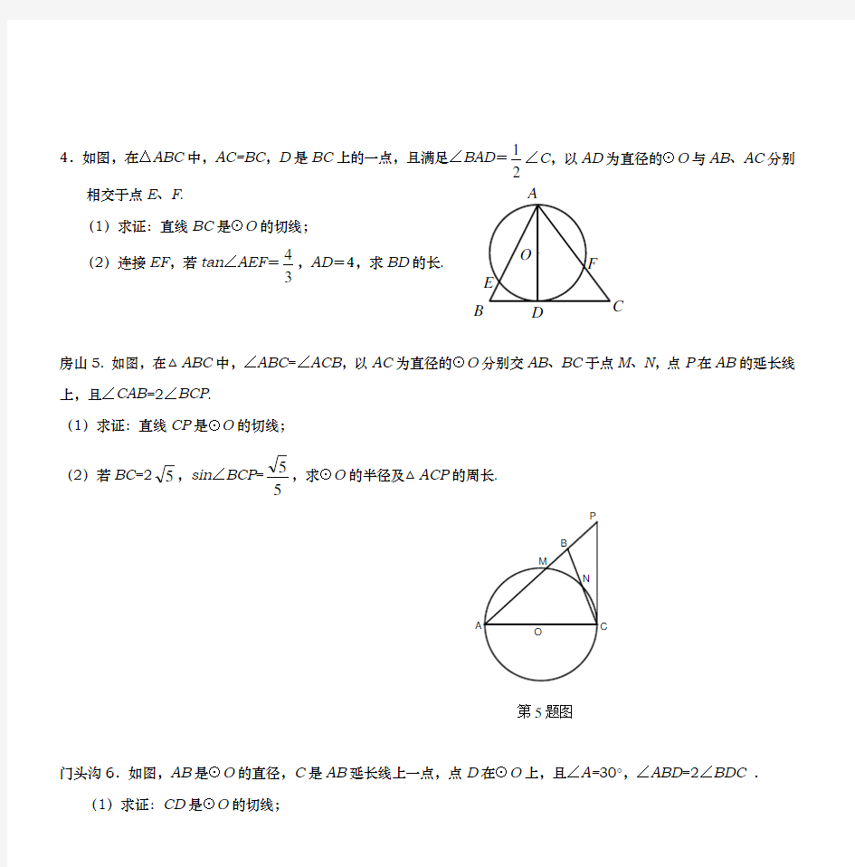 初三数学分类试题—切线与圆