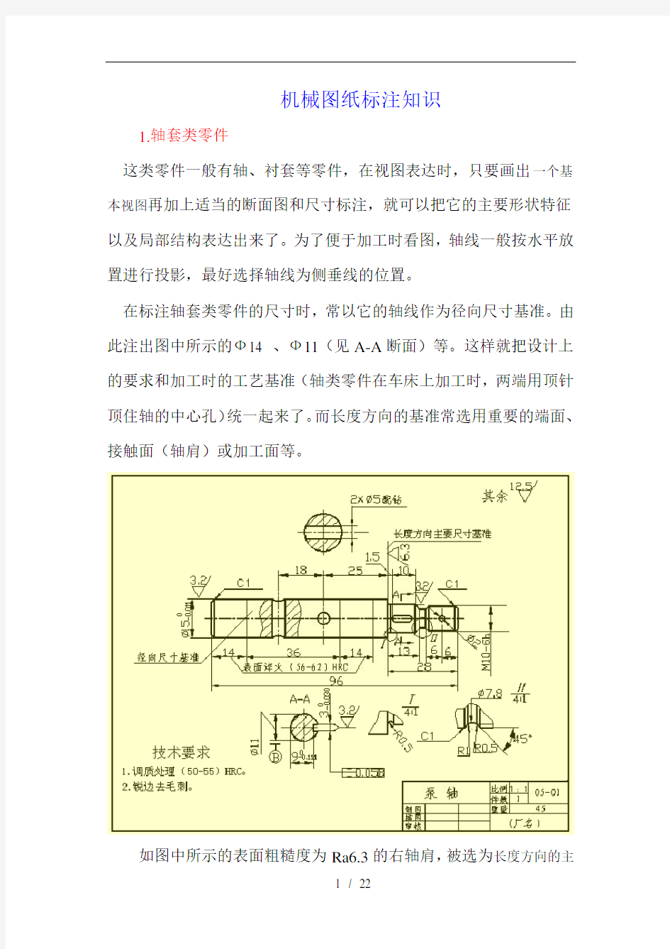 机械设计图纸标注知识