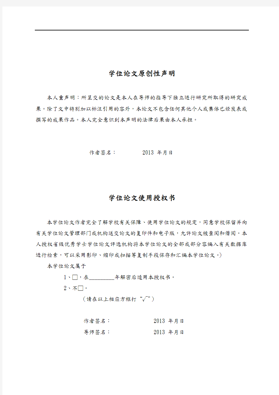 水闸毕业设计初稿