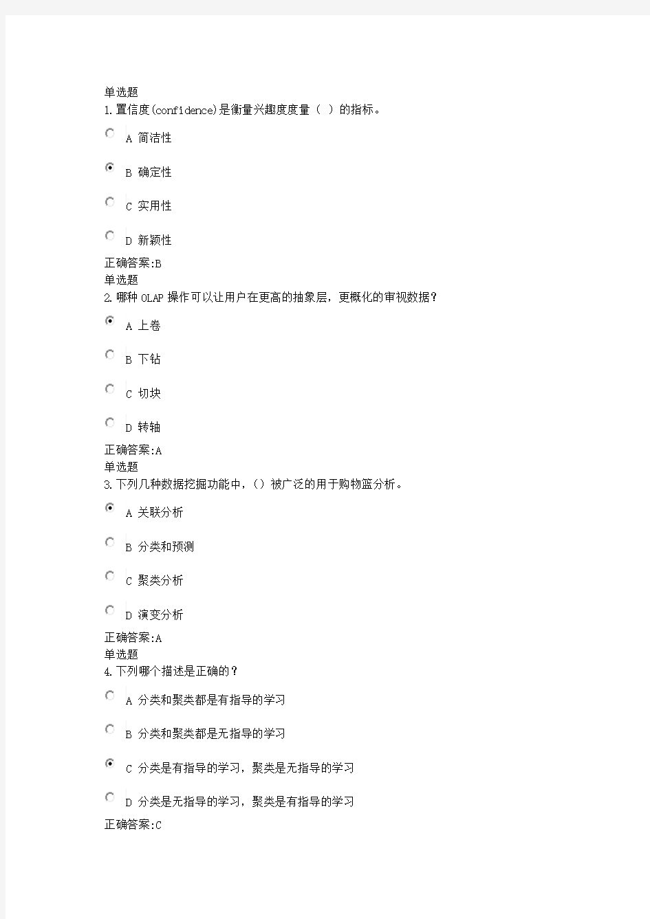 2013秋浙江大学数据挖掘作业必做在线Word版