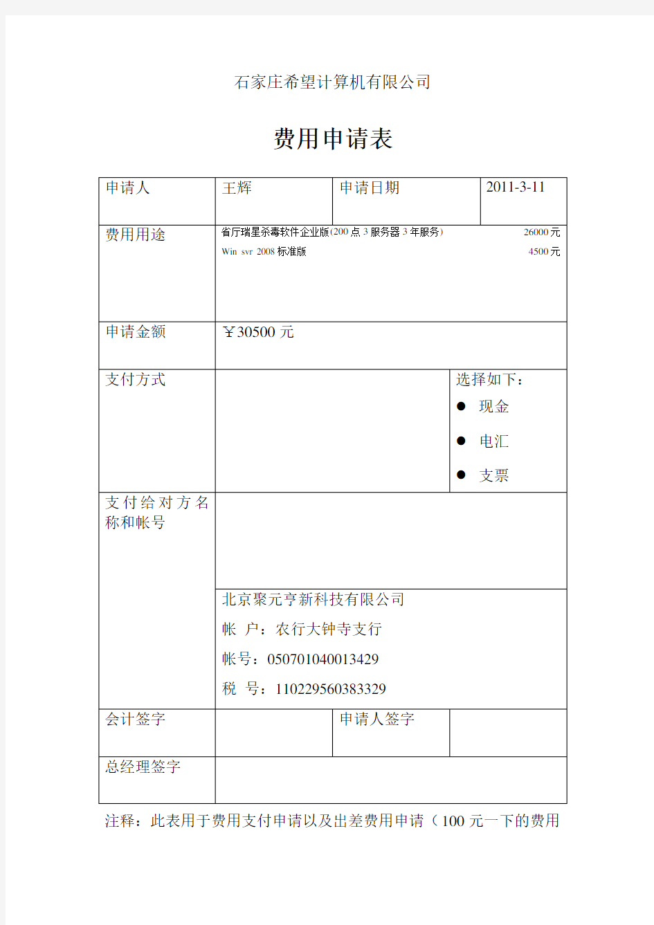 出差申请表和费用申请表