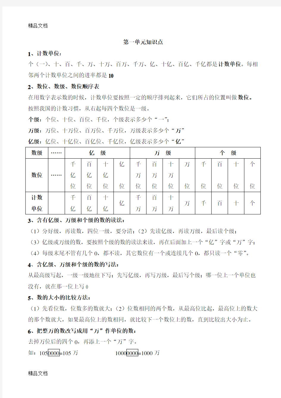 最新新人教版四年级数学上册知识点汇总