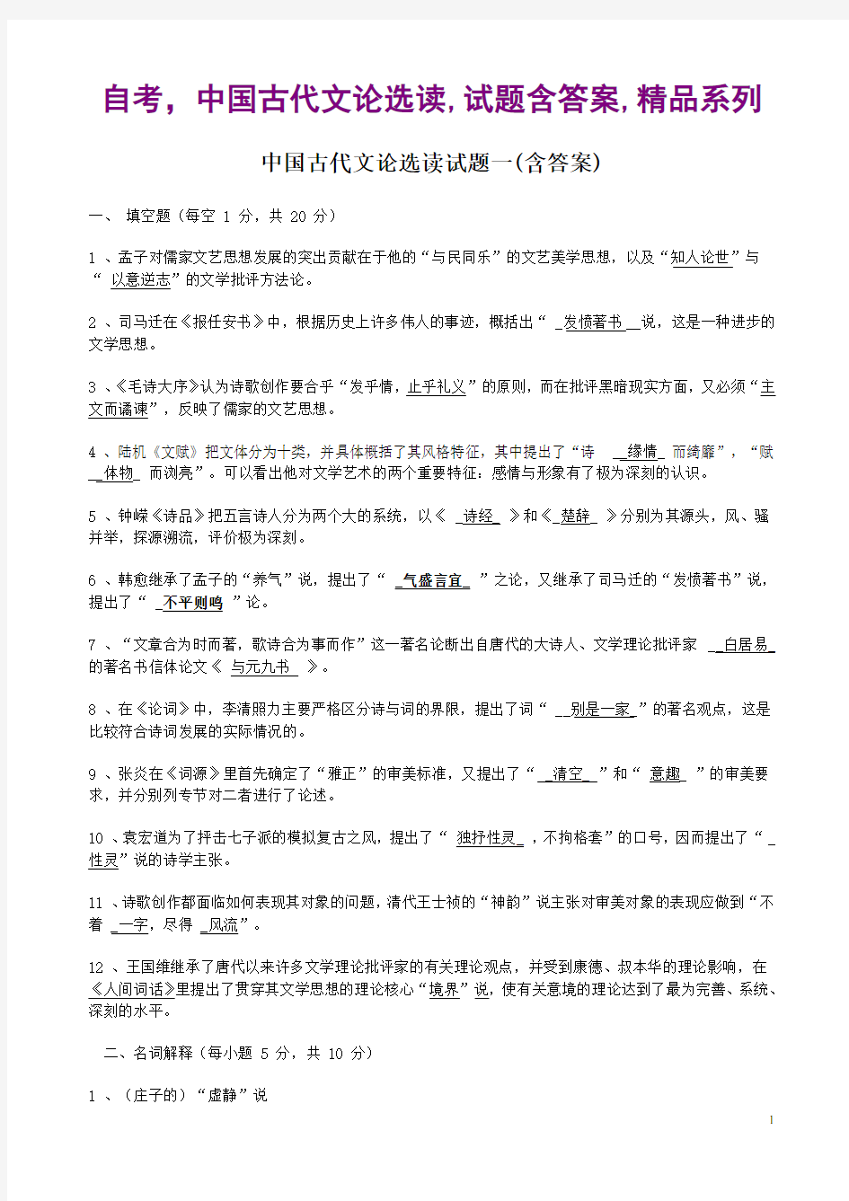 自考,中国古代文论选读,试题含答案,精品系列