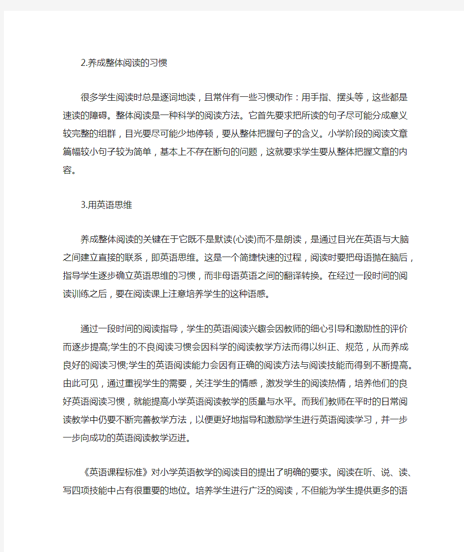 小学英语老师阅读教学反思范文