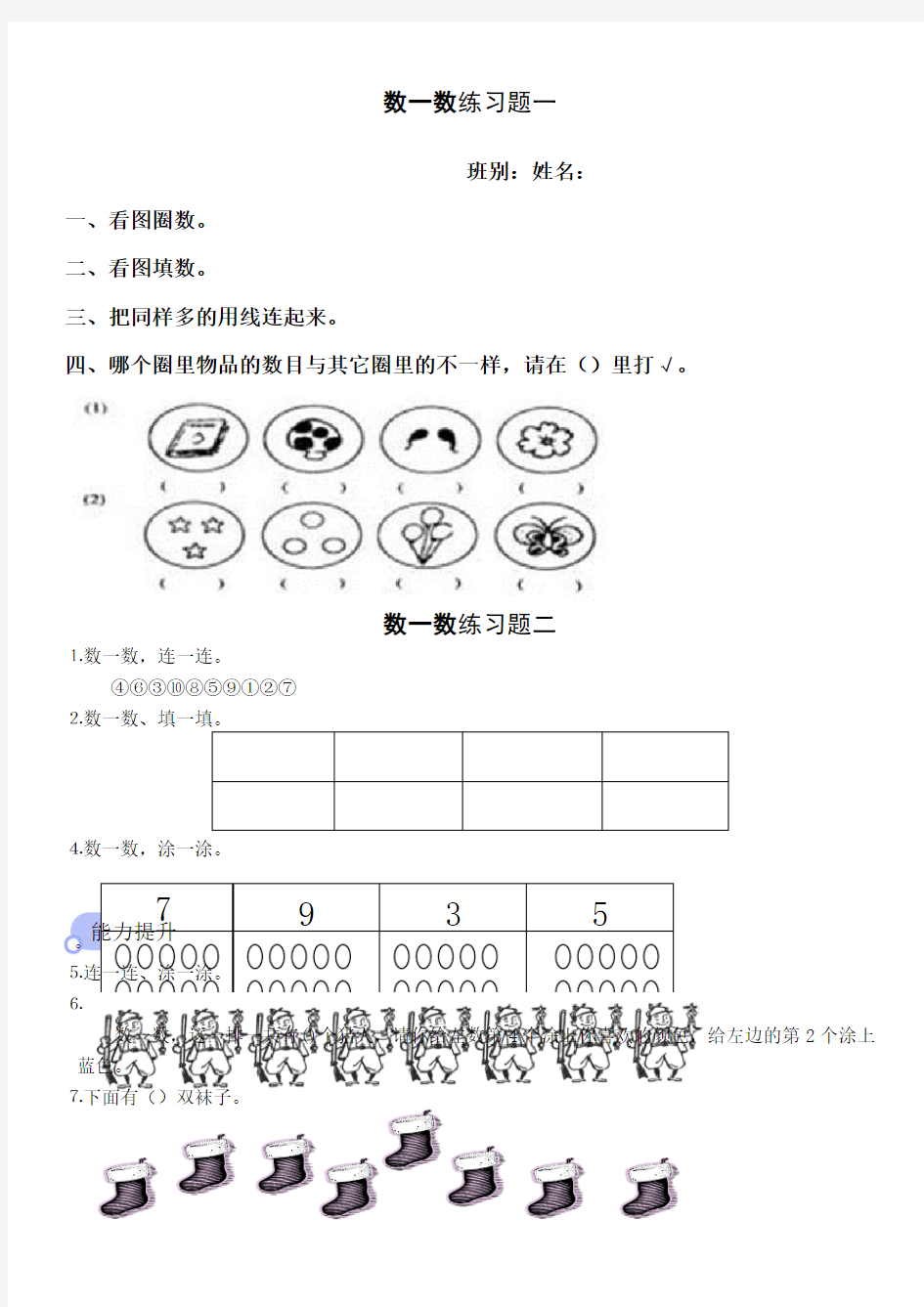 人教版一年级数一数练习题