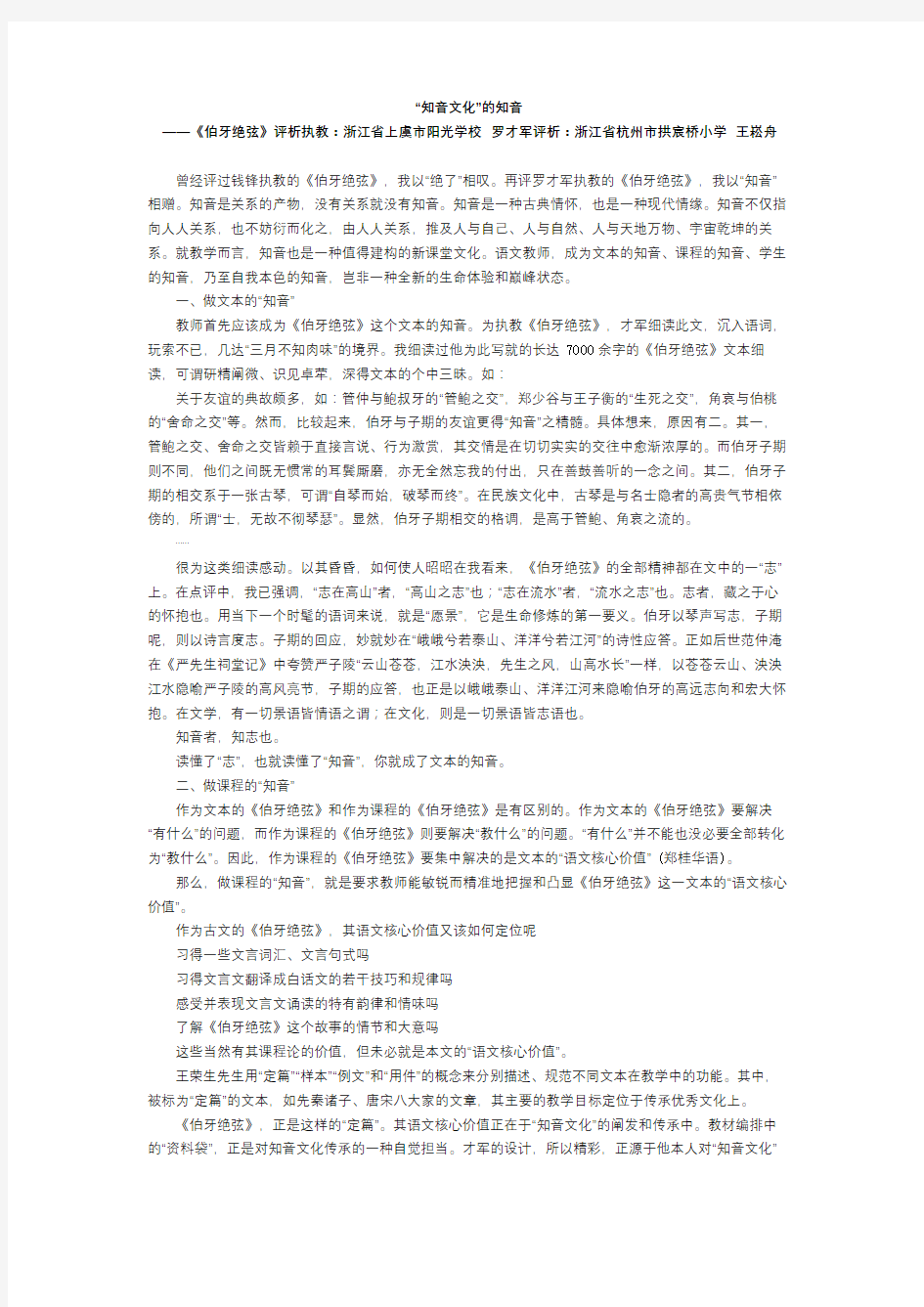 王崧舟评罗才军伯牙绝弦