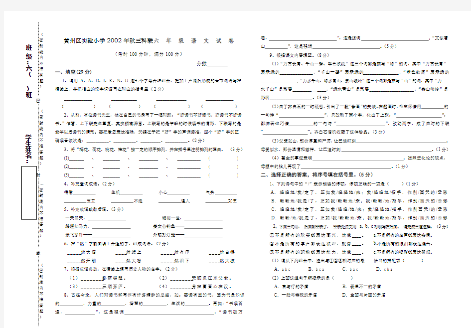 三科联赛联赛六年级语文试卷