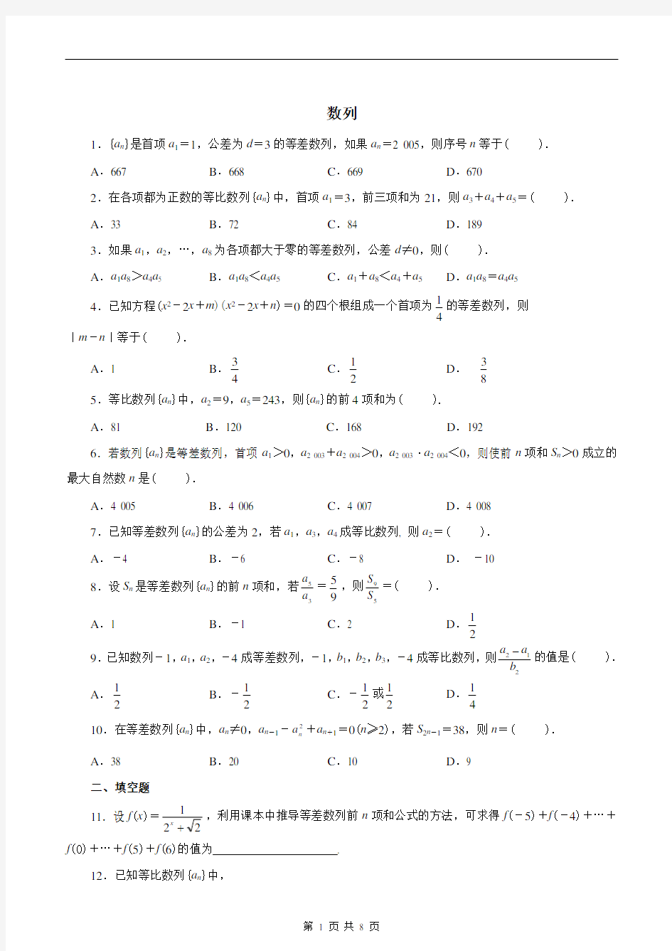 最全的高中数学数列练习题_附答案与解析