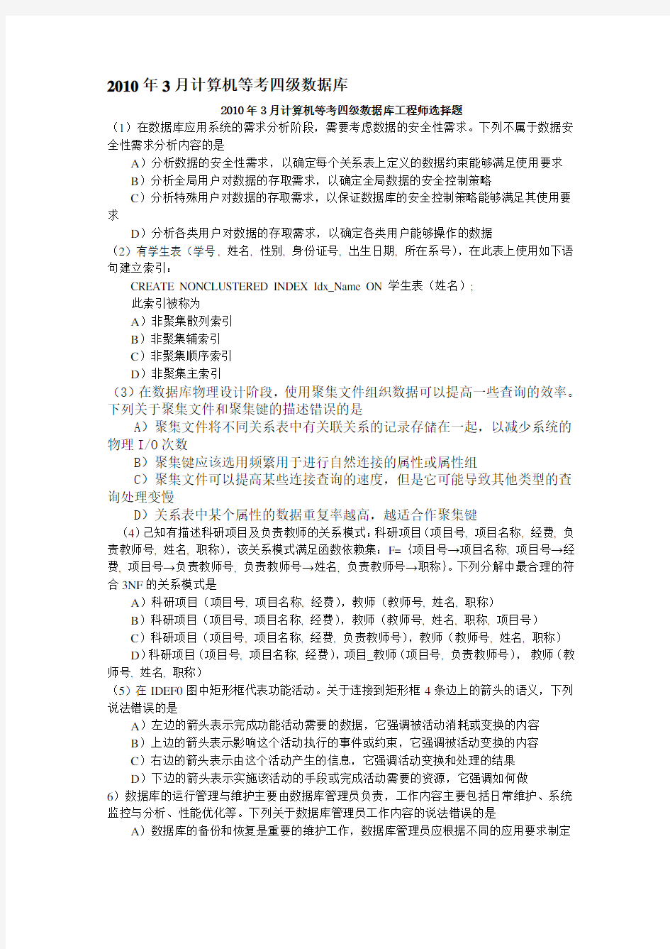 数据库工程师试题以及答案1