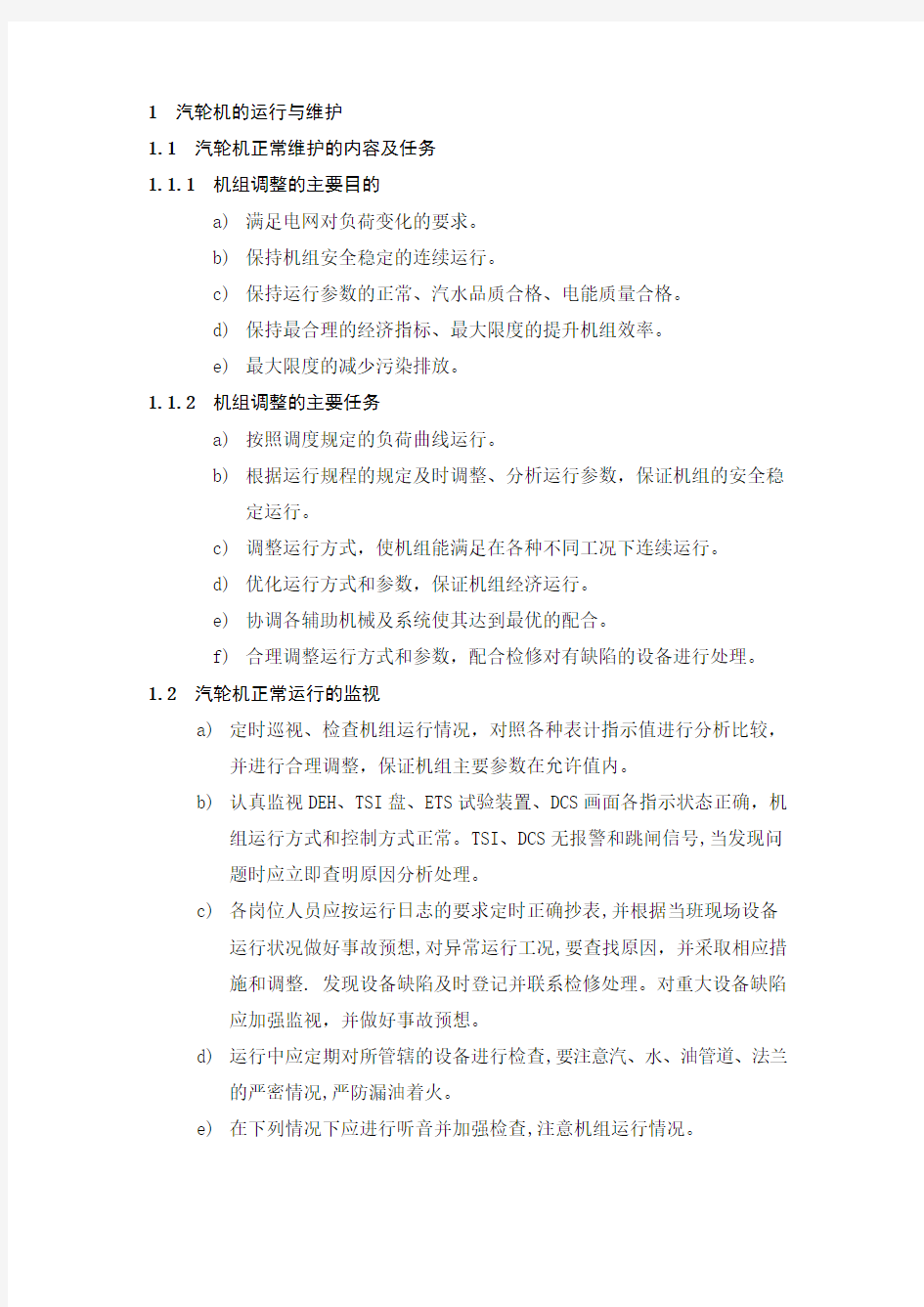 汽轮机的运行与维护