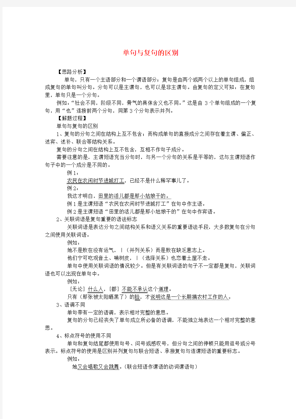 高考语文专题 现代汉语语法系列(六)单句与复句