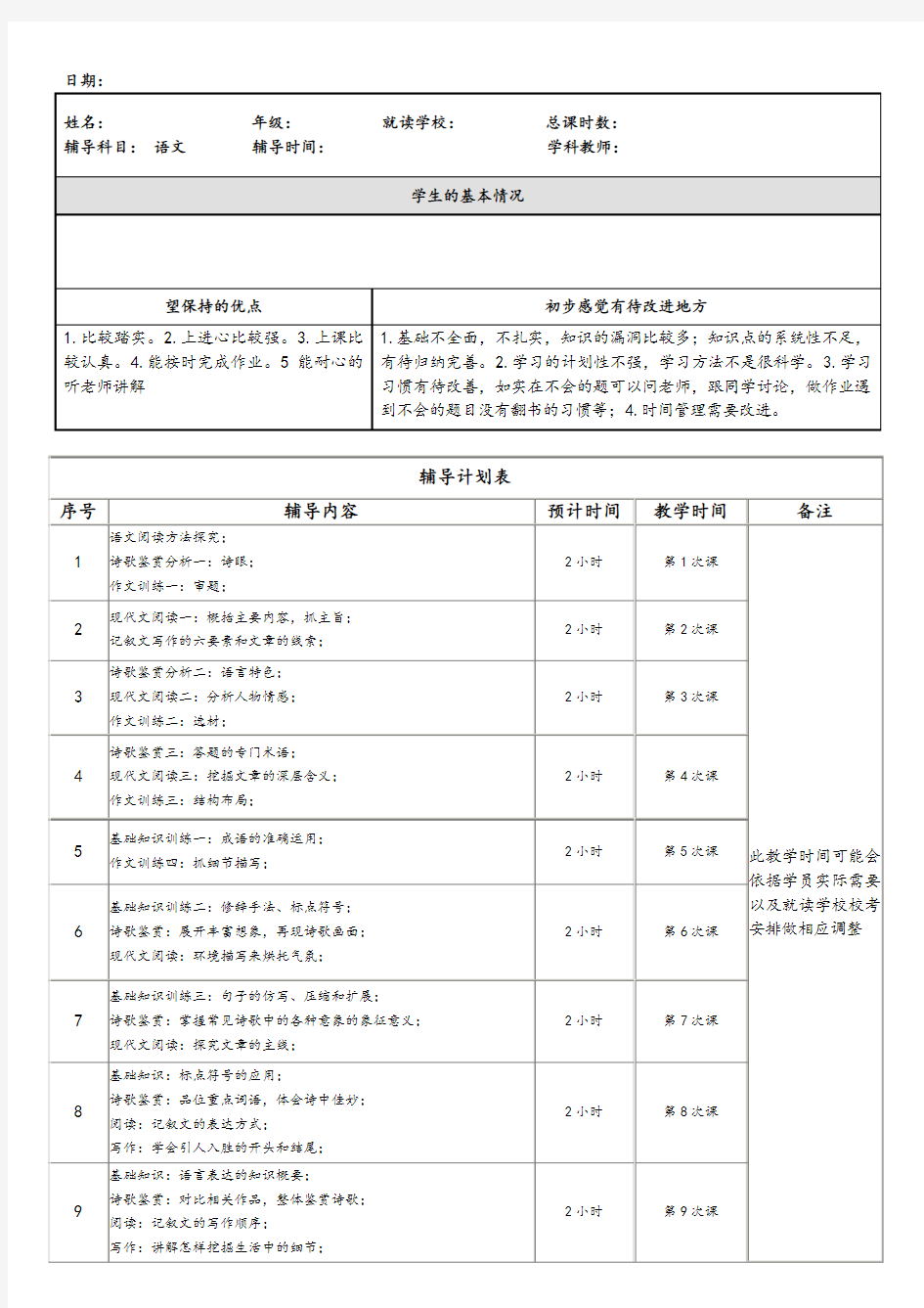 一对一语文学科辅导计划