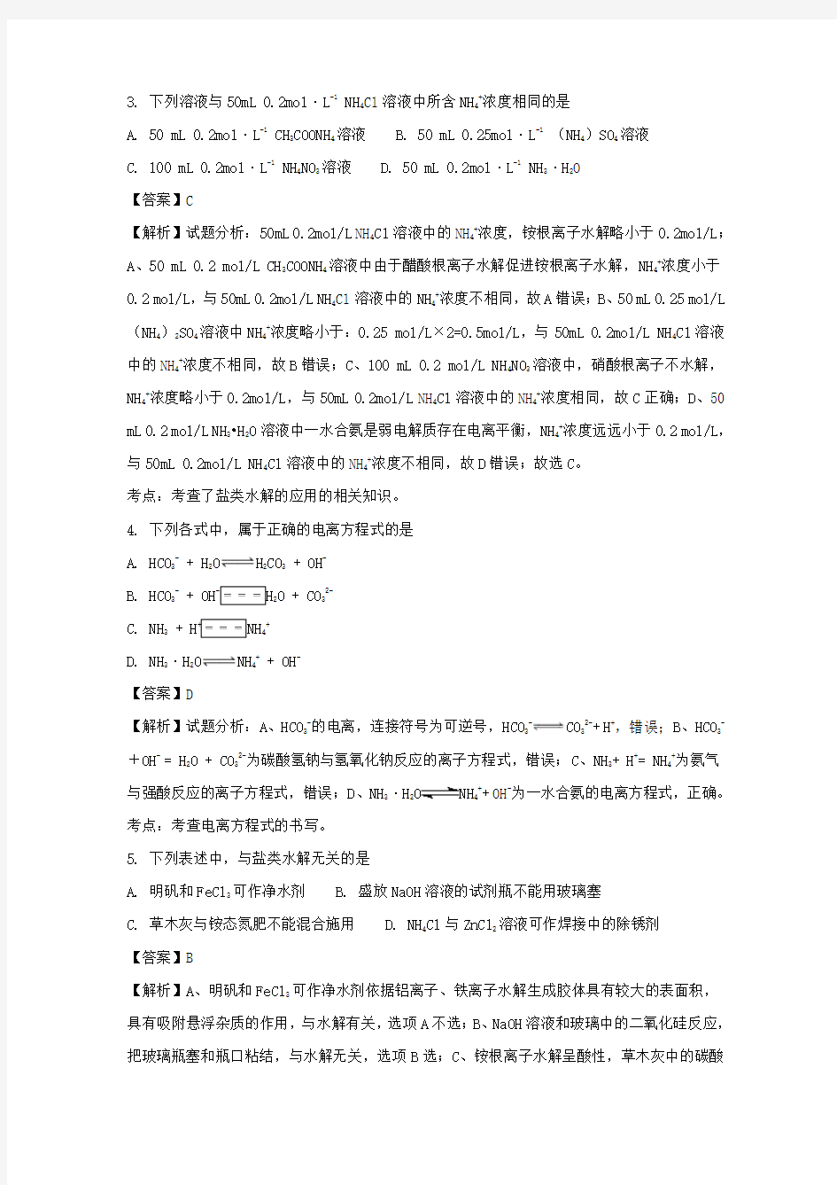 【解析】吉林省东北师范大学附属中学2017-2018学年高二上学期期末考试化学试题 含解析