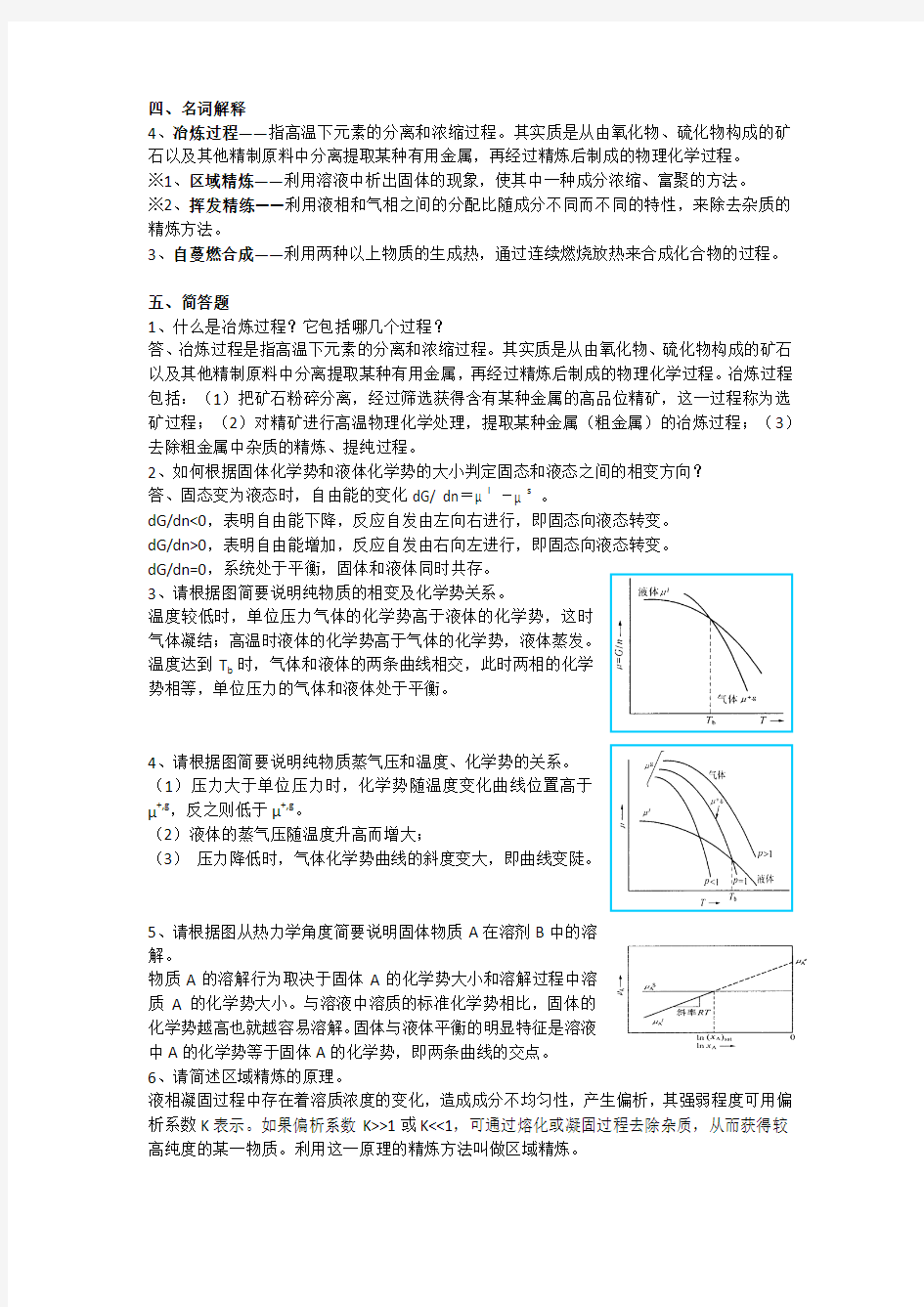 材料化学复习习题