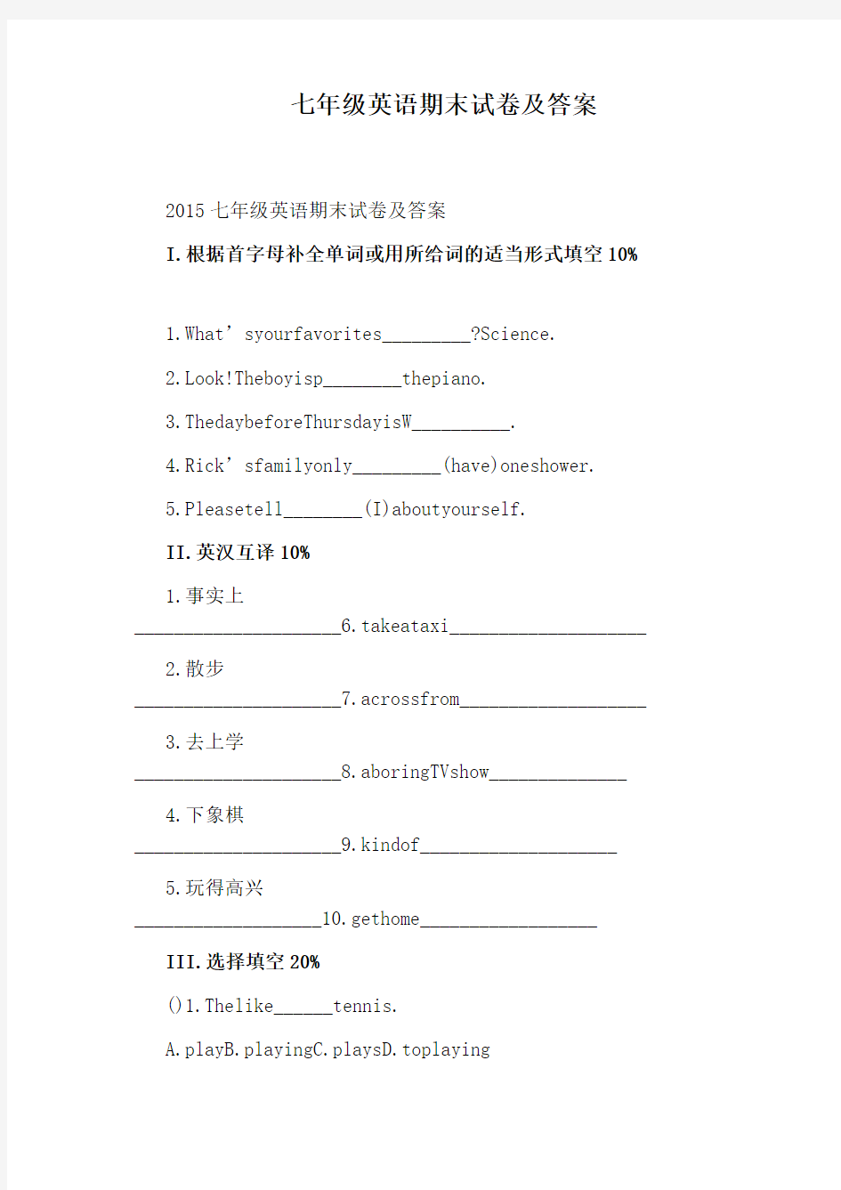 七年级英语期末试卷及答案