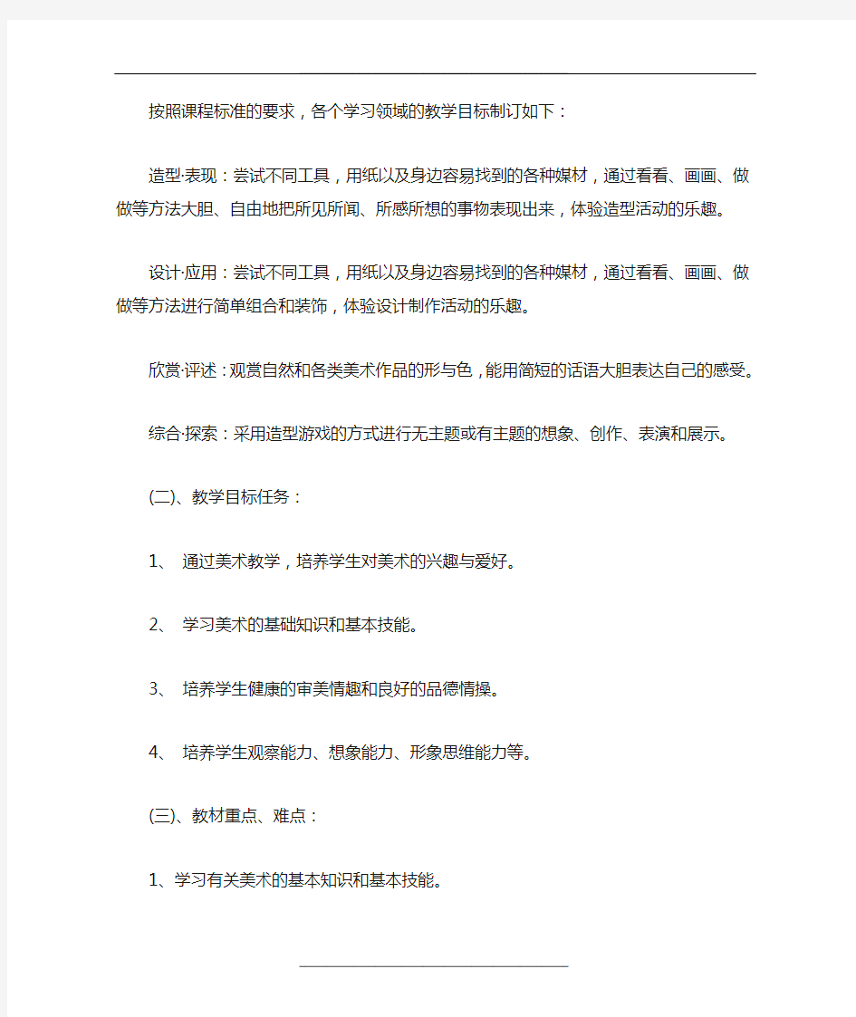 人教版一年级美术下册教学计划