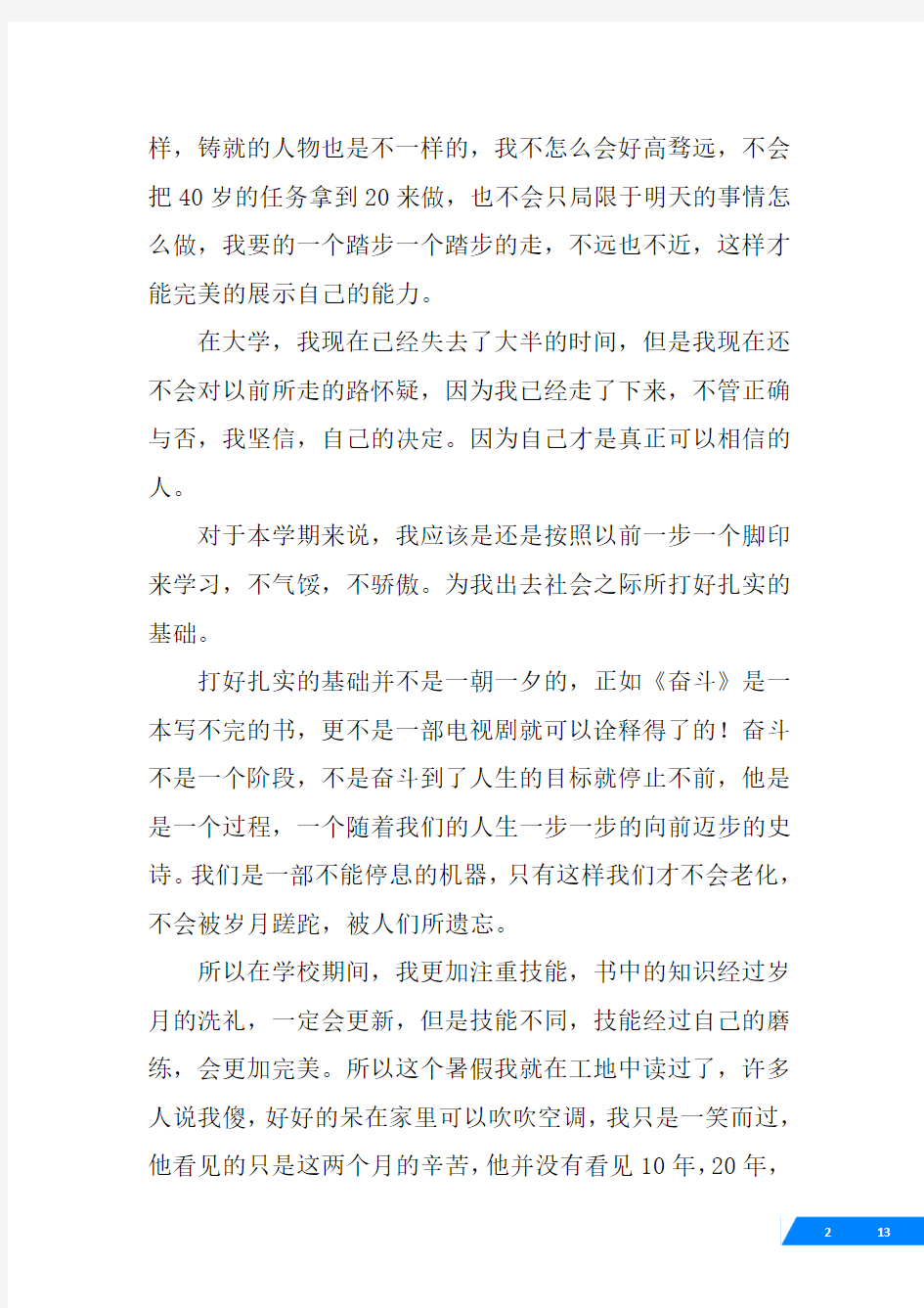 以职业生涯规划为主题的演讲稿