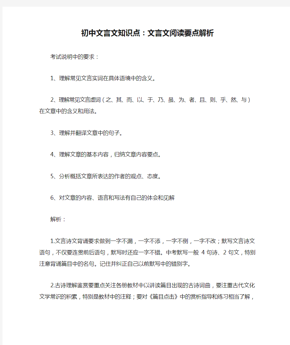 初中文言文知识点：文言文阅读要点解析