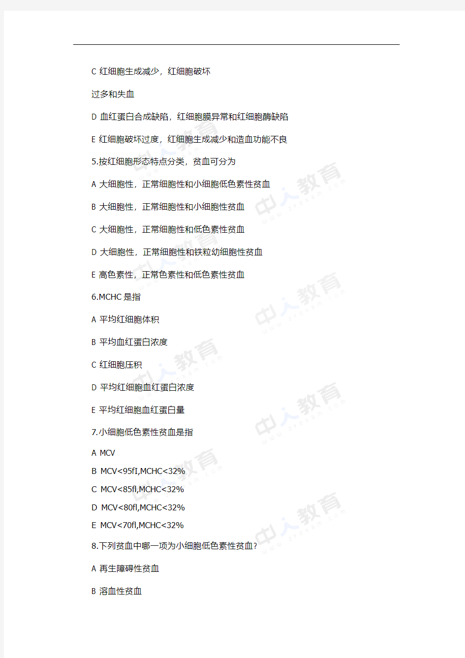 2016年临床执业医师考试专项试题及答案