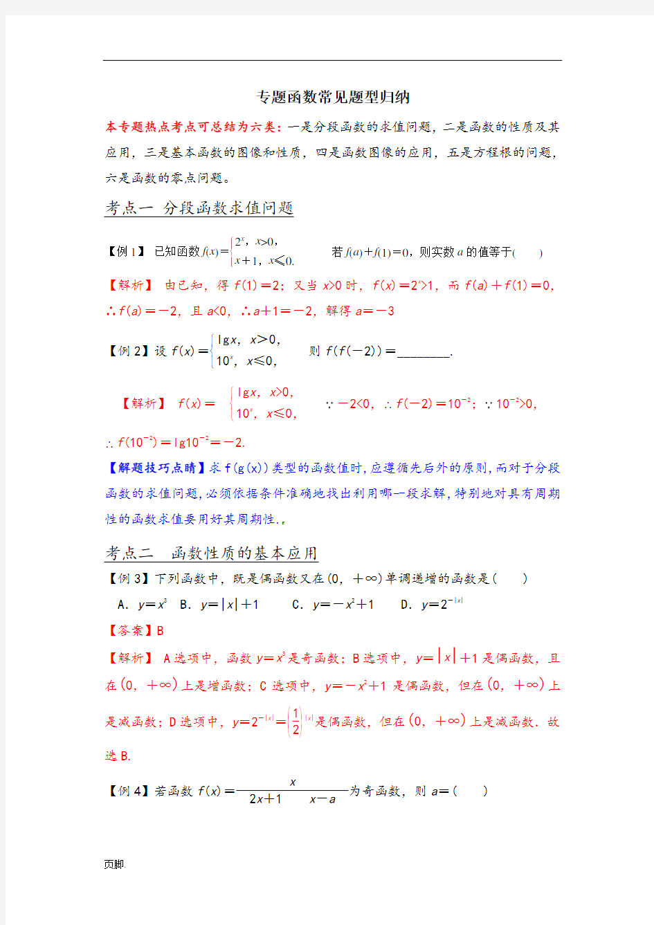 专题函数常见题型归纳(教师版)