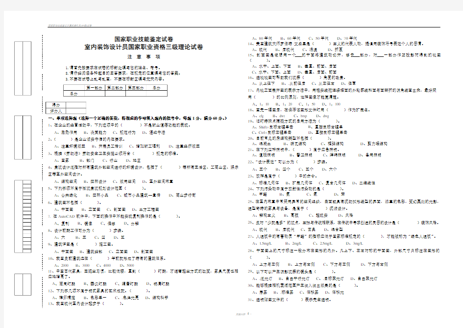 国家职业技能鉴定试卷