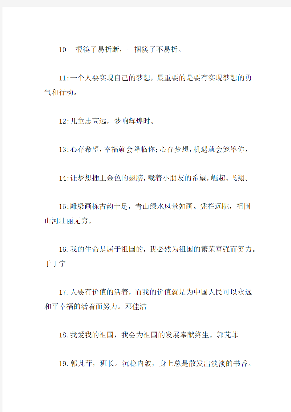 经典一句话红领巾相约中国梦格言大全