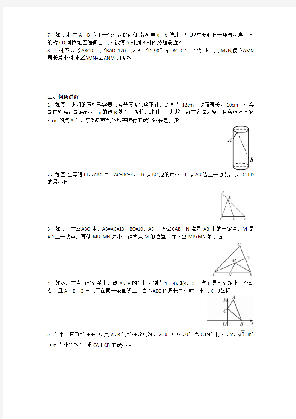 (完整版)八年级最数学最短路径稳妥