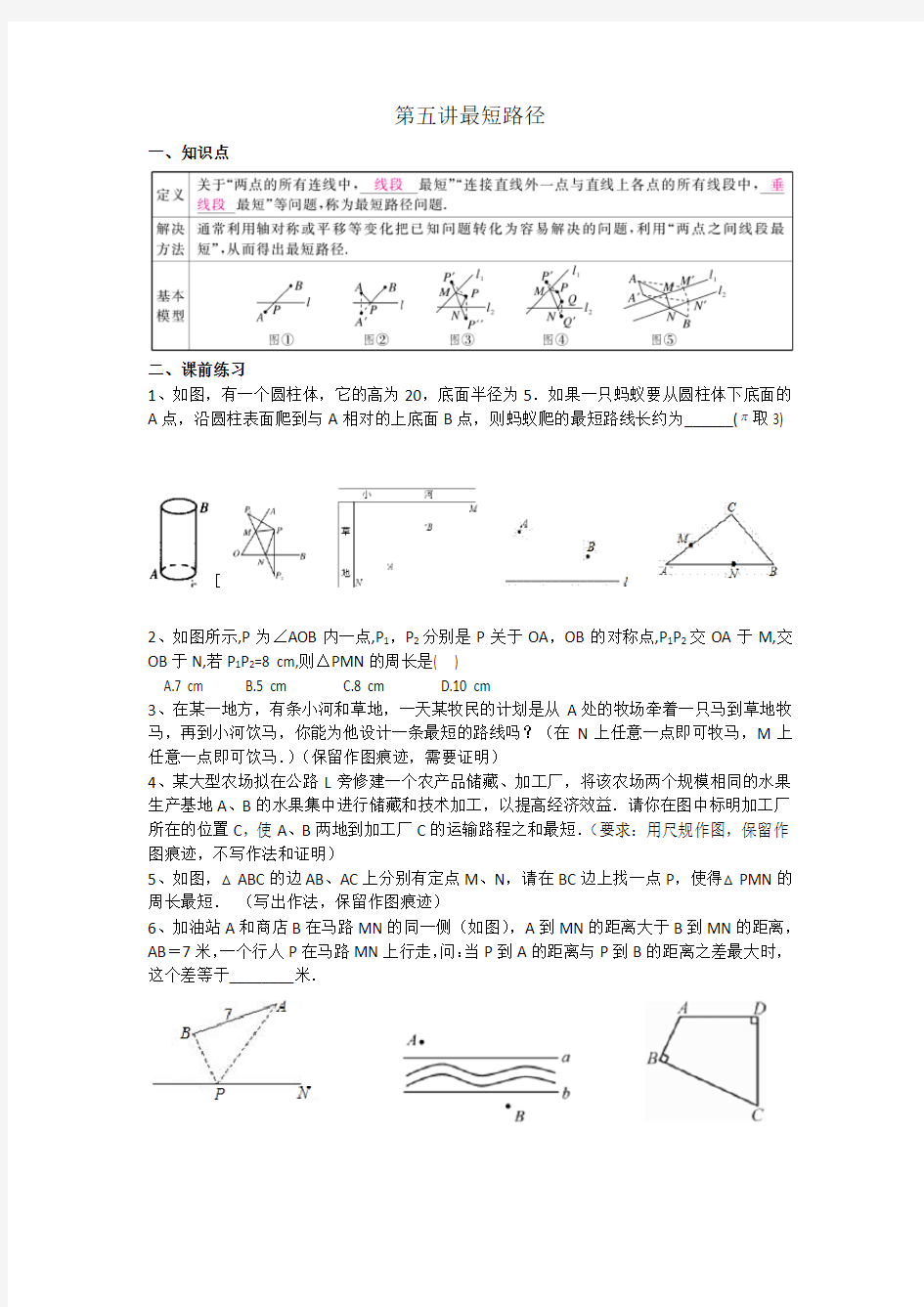 (完整版)八年级最数学最短路径稳妥