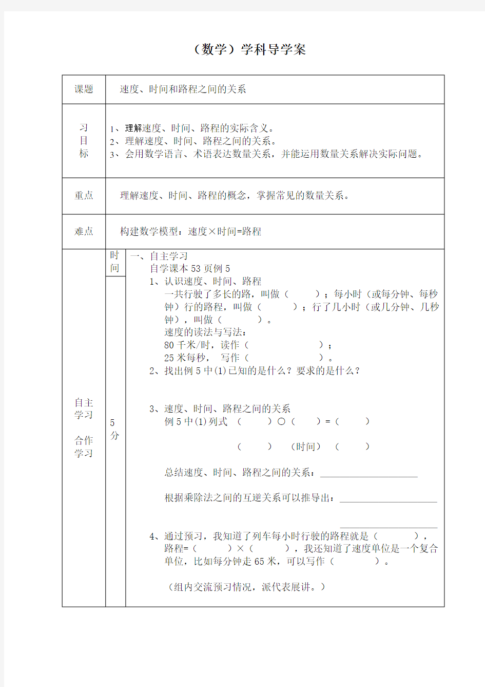 速度、时间和路程之间的关系