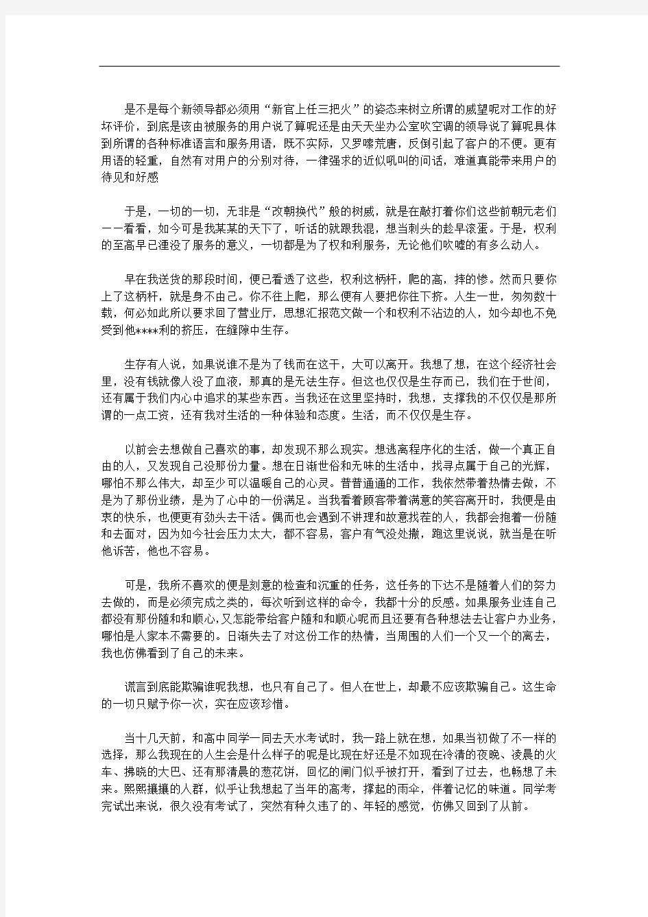 工作心态的总结心得