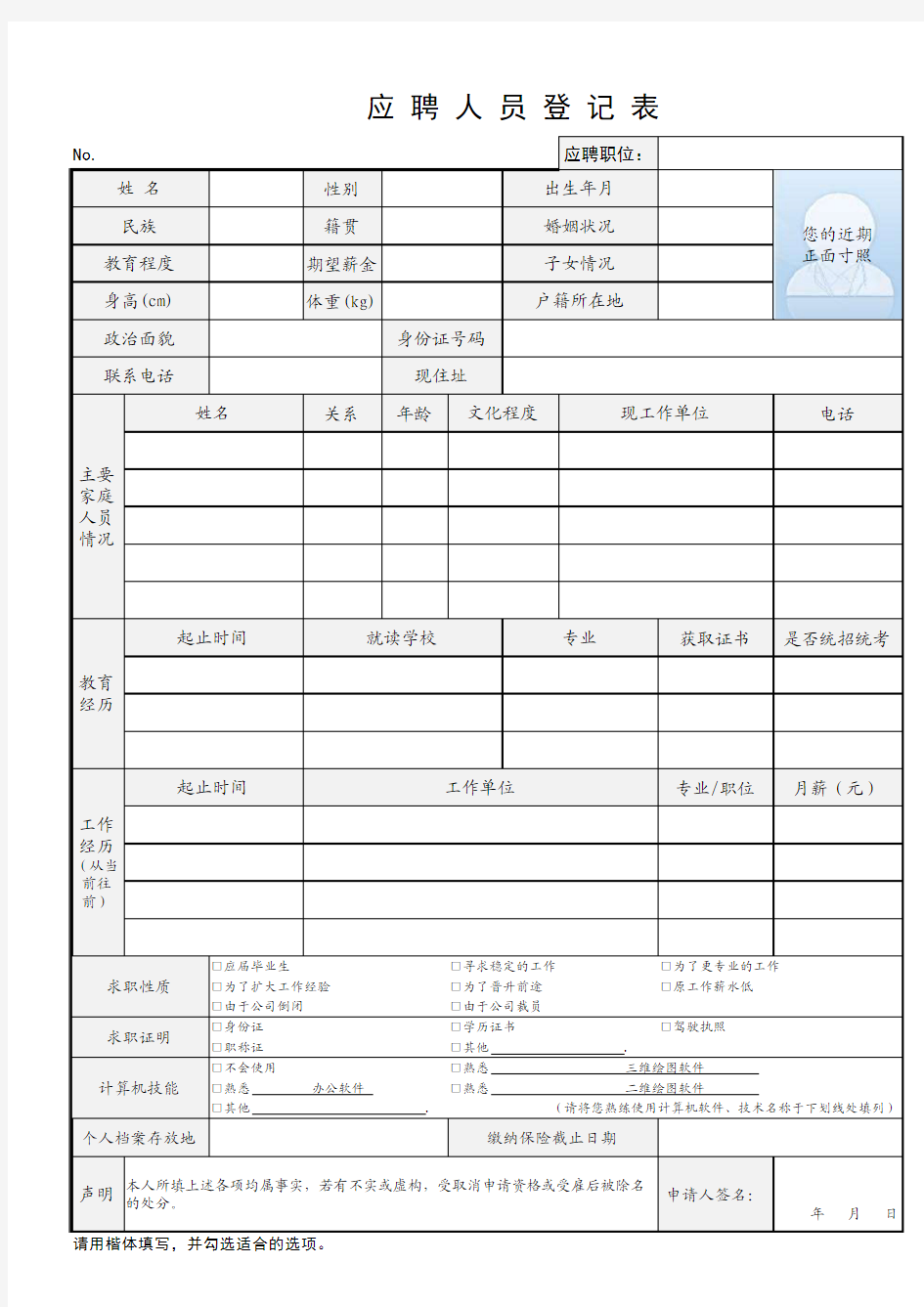 公司招聘表格